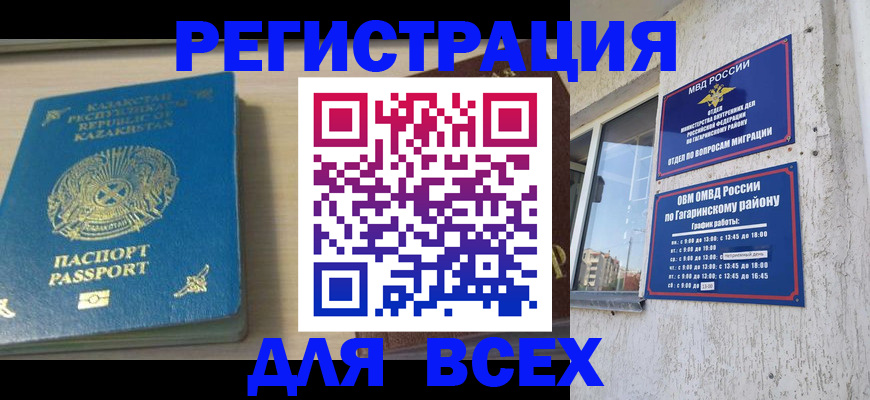 временная регистрация для всех в Подольске