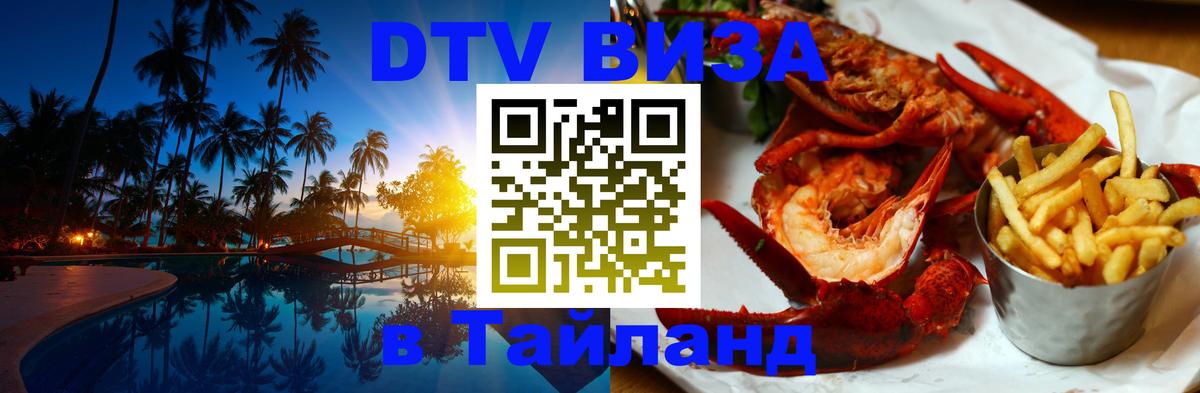 Сколько стоит DTV виза — актуальные цены, оформление даже без документов - Подольск 